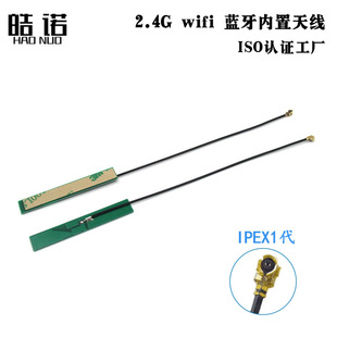 2.4G WIFI module antenna built-in PCB wireless data transmission antenna 3DB gain antenna IPEX interface