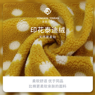 Factory boutique fabric small Teddy velvet particles velvet ring velvet fruit velvet single-sided printing clothing home textile cushion