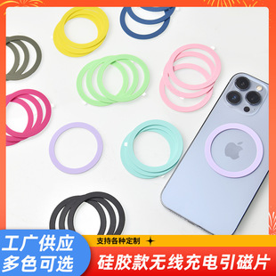 Magnetic ring liquid silicone magnetic sheet magsafe mobile phone magnetic attraction wireless charging auxiliary circle magnetic stickers