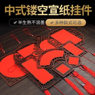 Wannan Red Xuan бумага полые подвески Fuka пустые резные деревянные ковши
