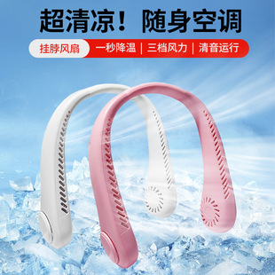 Cross-border New Bladeless Turbine Hanging Neck Fan Lazy Outdoor Portable Small Fan USB Charging Silent Fan