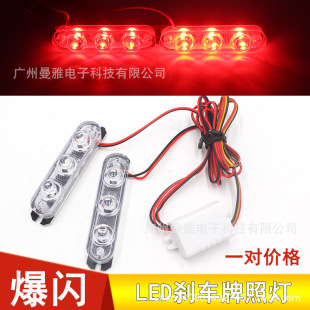 Electric motorcycle one drag two 3 lights patch red and blue flash 12v modified brake flash light LED decorative light