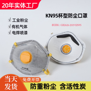 Cup-shaped KN95 Dust Mask M Sponge Strip Head-mounted Field Welding Spray Paint Cup-shaped Dust Mask Dust-proof