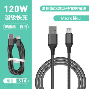 2m Supply Data Cable Super Fast Charging Fishnet Weaving Suitable for Apple Huawei Typec Single-Head Special Charging Cable