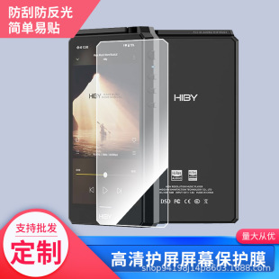 Подходит для Haibei HiBy R6 III третьего поколения экран пленка HD анти-царапины взрывозащищенная и синего цвета пленка оптом