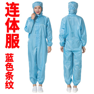 Workwear Electrostatic Dust-free Clothing Overalls Spray Paint Full Body One-piece Suit Blue Men's and Women's Clean Dust-proof Clothing Split