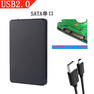 USB2.0 mobile hard disk box 2.5 inch notebook external hard disk box serial port screw-free support map, system