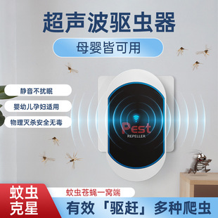 Ultrasonic electronic insect repellent mouse repellent household insect repellent mini mosquito repellent foreign trade factory Amazon US gauge