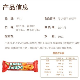 Kokola Roda Brand Cookies Imported from Indonesia Casual Snacks Butter Flavor Nostalgic Old-Fashioned 60g Jies