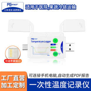 PCsensor Medical Cold Chain Fruit and Vegetable Transportation Disposable U Disk Temperature Recorder