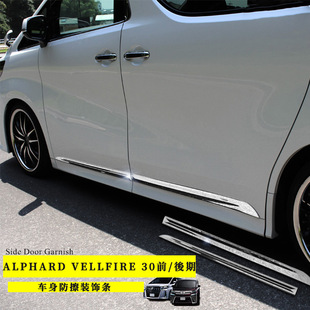 For VELLFIRE/ALPHARD 30 series Body Trim Automotive Exterior accessories stainless steel body trim