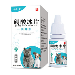 Xiangyitang борный лед капли ушной жидкости для домашних животных
