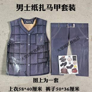 Sacrificial Men's Cotton Vest Suit, Old Man's Clothes, Grave-Cold Clothes, Burning Paper,冥币, Ingots Wholesale