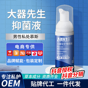 Private Parts Lotion for Men and Women, Customized Private Parts Itching Antibacterial Care Solution, Pink Mousse Private Parts Lotion