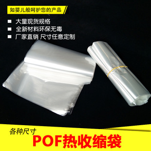 Spot Pof Heat Shrinkable Film Bag Bird's Nest Tea Gift Packaging Box Plastic Sealing Film Half-Fold Film Pvc Transparent Heat Shrinkable Bag