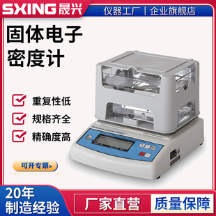 Solid density meter MH-300A solid-liquid density meter precious metal rubber PVC plastic particle density meter hydrometer