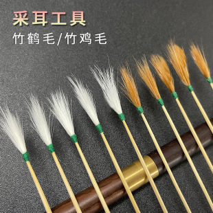 Ear picking bamboo chicken feather crane feather stick itchy ears ear digging ear tool ear picking stick technician special ear picking tool