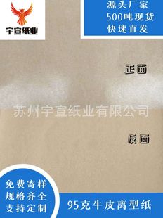 Free sample 70/85/95/120g single-sided Kraft release paper single-sided Kraft release silicone oil paper