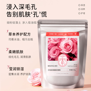 Bei Lingmei розовая мягкая пленка гель мягкая пленка порошок увлажняющая и осветляющая очистка и сокращение пор маска для салона красоты