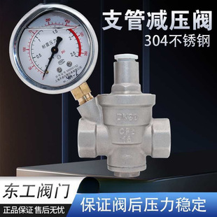 304 branch pipe pressure reducing valve tap water pipe adjustable household 4 points 6 points 1 inch constant pressure valve 15 with gauge pressure water flow