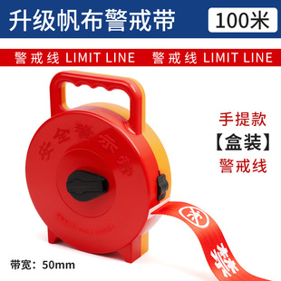 Warning line isolation belt disc red and white safety line construction pay attention to safety and no passage do not cross the warning line