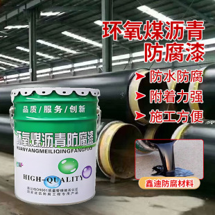 Epoxy coal tar paint two-component long-lasting heavy-duty coating buried pipeline ship corrosion-resistant industrial anticorrosive paint