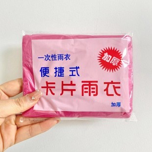 Card Raincoat Wholesale Disposable Portable Thick Adult Compression Travel Outdoor Drifting Poncho Factory Direct Supply