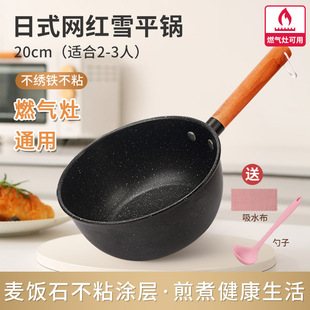 Snow Flat Pot Baby Food Maifan Stone Non-stick Small Milk Pot for One Person Cooking Noodles Small Pot Soup Pot Gas Stove Suitable