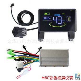Electric bicycle scooter meter H6C LCD color screen LCD speed power display brushless controller 350W
