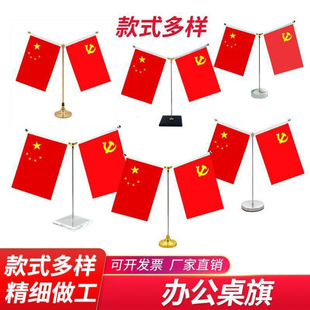 Table flag golden office table flag small flag table conference room small red flag desktop ornaments flag bracket flagpole wholesale