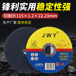 Cross-border special resin cutting piece 115*1.2/125*1.2/150*1.5/stainless steel grinding wheel wholesale