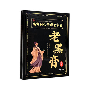 plaster lumbago and leg pain shoulder pain knee plaster rich bag self-heating no residue old black paste custom-made