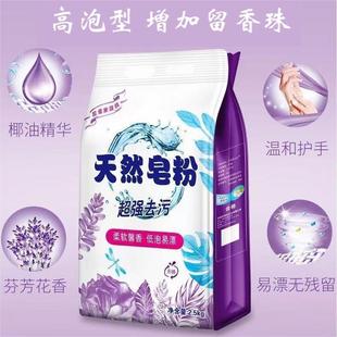 2.50kg natural soap powder 2.5kg lavender washing powder household decontamination affordable plant extract fragrance washing powder wholesale