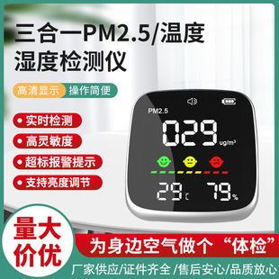 SOURCE Direct supply alarm function PM2.5 air quality detector