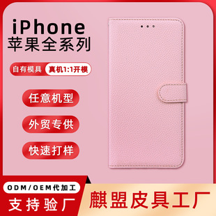 Litchi Pattern Mobile Phone Leather Case Factory Painted Pattern Suitable for Apple 16Promax Strong Magnetic Flip Leather Phone Case