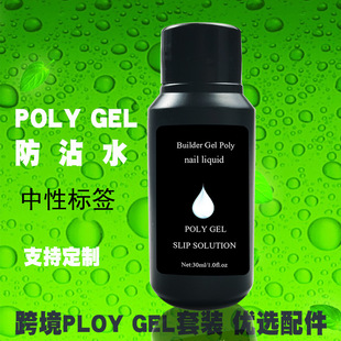 Extension glue anti-water poly gel slip solution cleaning water 30ml nail art extension glue anti-stick pen