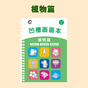 Children's groove drawing book basic drawing template infant baby magic drawing suit preschool kindergarten cognition