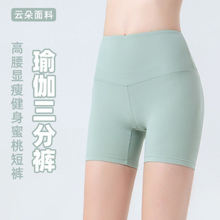 Yoga Shorts Women's High Waist Hip-lifting Tight Peach Fitness Pants Spring and Summer Sports Training Running Quick-drying Three-point Pants