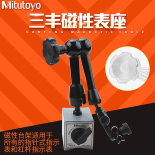 Japan Sanfeng Wanxiang Large Table Seat 7032B Strong Magnetic Force Magnetic Dial Indicator Bracket Sit