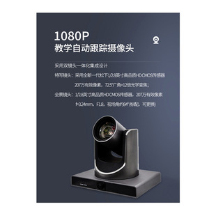 Binocular HD conference camera automatic tracking teaching recording camera/interactive teaching/recording room camera
