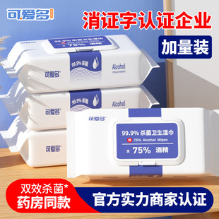 [Pharmacy with] lovely multi-alcohol sterilization wipes 6 large bags of student office portable antivirus wipes