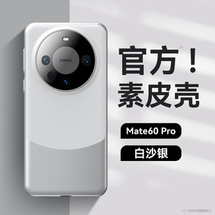 Подходит для мобильного телефона Huawei Mate 60Pro, простой кожаный матовый ПК, полностью покрытый, устойчивый к падению, кожаный мужской и женский чехол в новом стиле