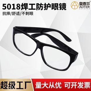 5018 welding glasses welder glasses anti-glare plain glasses arc welding argon arc welding labor protection goggles wholesale
