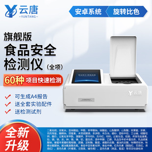 Multi-project Food Safety Detector Veterinary Drug Residues Fruit, Vegetable, Meat and Aquatic Products Antibiotic Detection Instruments and Equipment