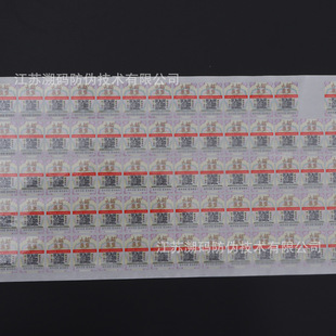 Customized Laser Anti-Counterfeiting Label Qr Code Anti-Counterfeiting Label Logistics Anti-Channeling System One Thing, One Code Anti-Counterfeiting Code
