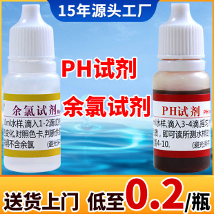Processing and Customization of Ph Reagents for Household Drinking Water, Tap Water Residual Chlorine Test Agent, Water Quality Testing, Water Quality Testing Liquid