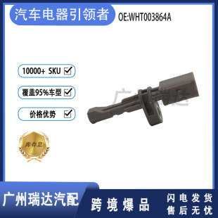 Suitable for Volkswagen Audi Skoda ABS wheel speed sensor WHT003864A in stock