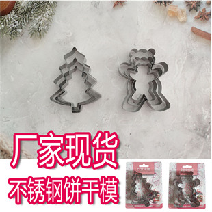 3-piece set Christmas tree bear 430# stainless steel cookie mold mousse circle cartoon mold Christmas tree bear cutting mold