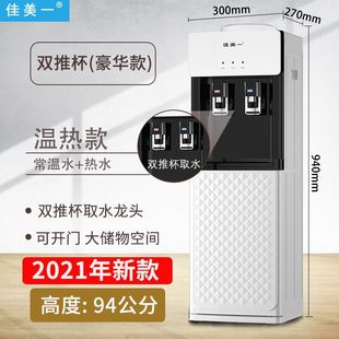 Jiamei Household Vertical Water Dispenser Refrigeration Heating Dormitory Office Energy Saving Ice Warm Barreled Water Water Machine