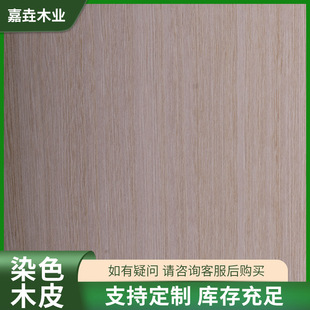 Interior veneer KOTOYQ-1213 dyed veneer decorative upholstery panel background wall veneer dyed veneer